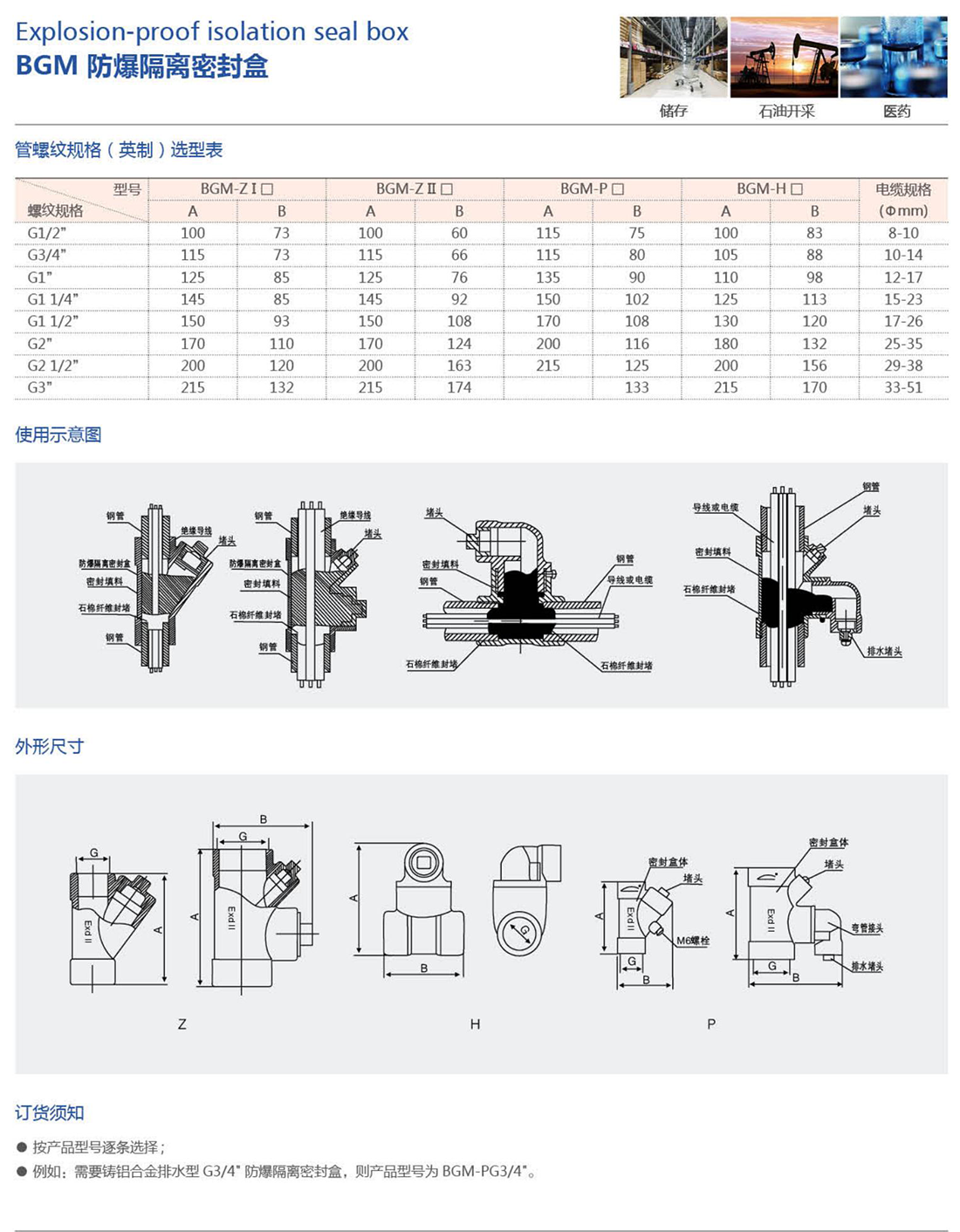 振安防爆產(chǎn)品選型手冊(cè)_40_02.png